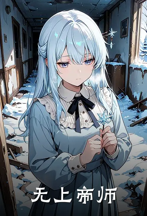 无上帝师