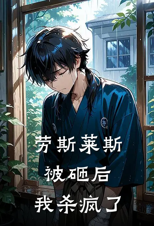 劳斯莱斯被砸后，我杀疯了